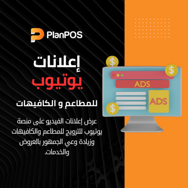 إعلانات يوتيوب للمطاعم و الكافيهات