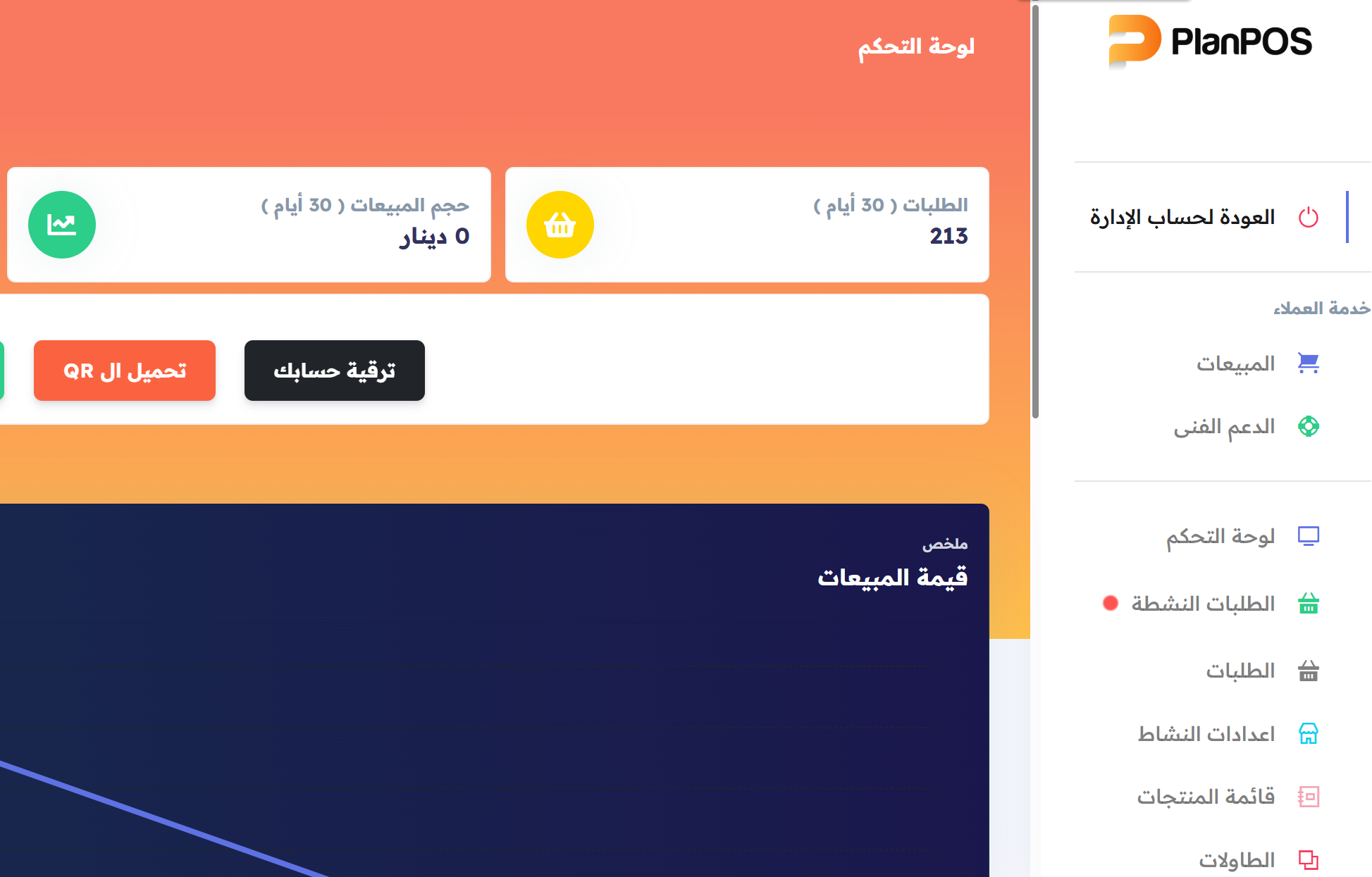 Screenshot 2 PlanPOS